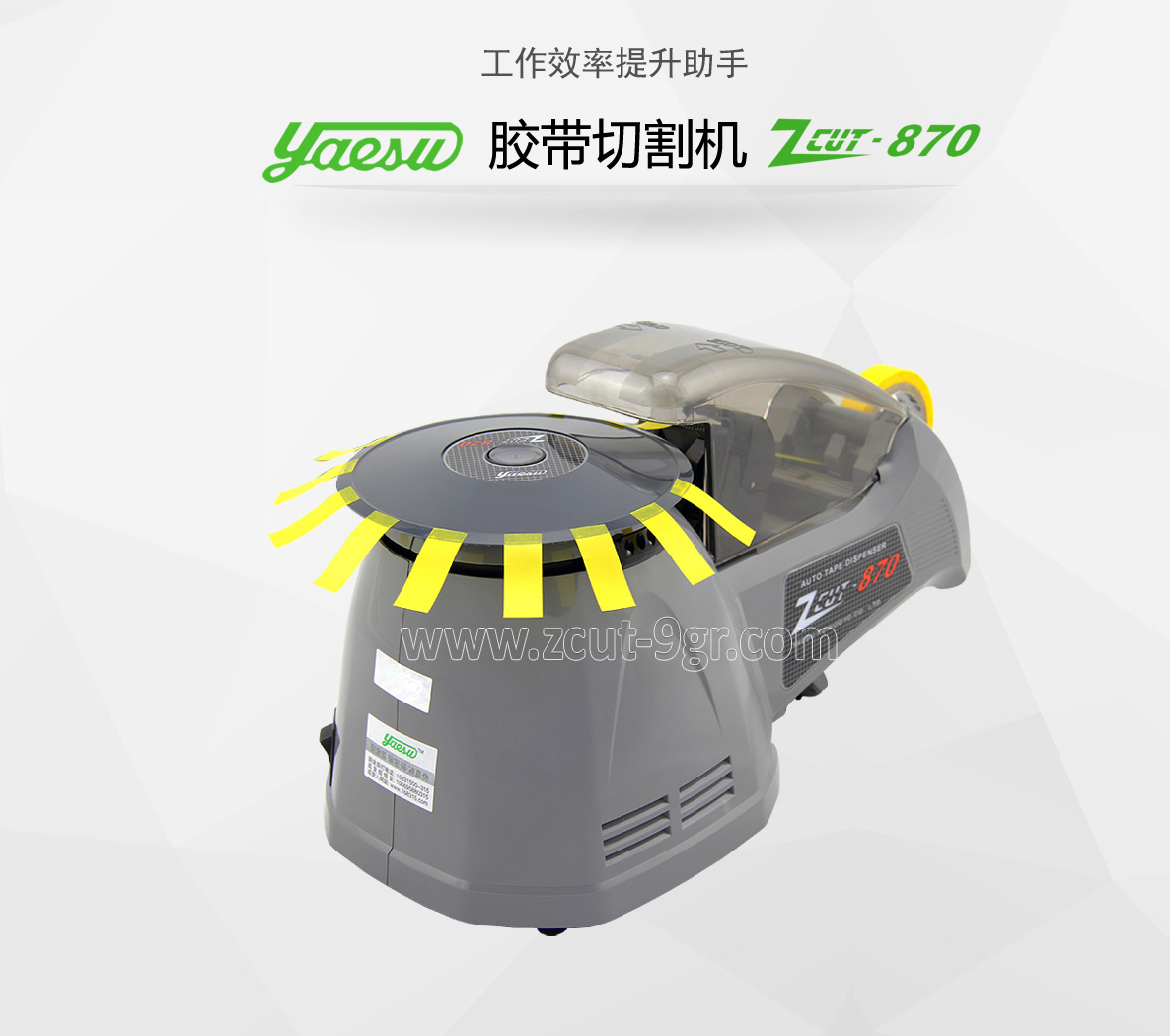 YAESU圓盤(pán)膠帶切割機ZCUT-870
