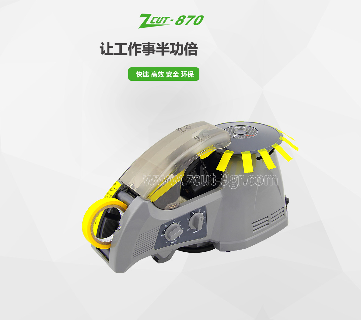 YAESU圓盤(pán)膠帶切割機ZCUT-870