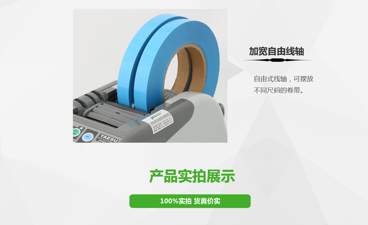 YAESU膠帶切割機ZCUT-9GR